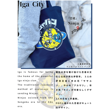 伊賀市 マンホールトートバッグ ネイビー