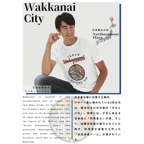 稚内市 マンホールTシャツ