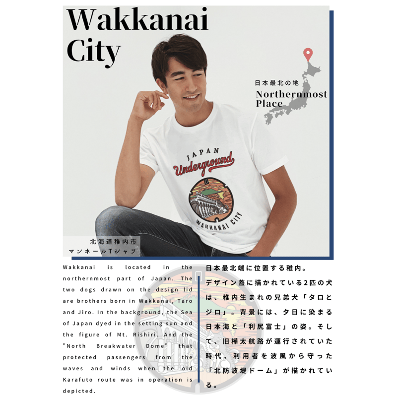 稚内市 マンホールTシャツ | JAPAN UNDERGROUND