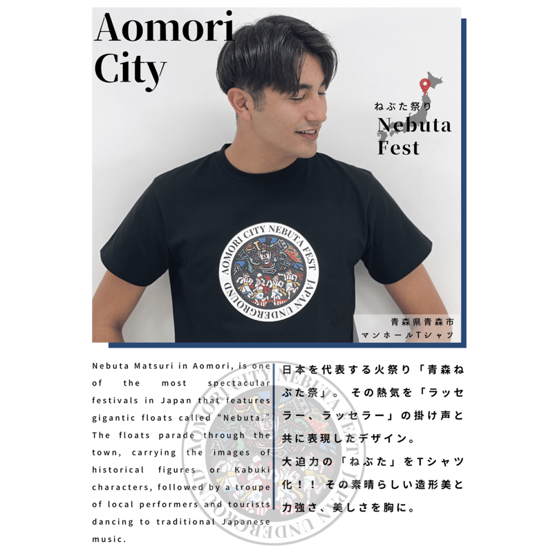 青森市 マンホールTシャツ | JAPAN UNDERGROUND