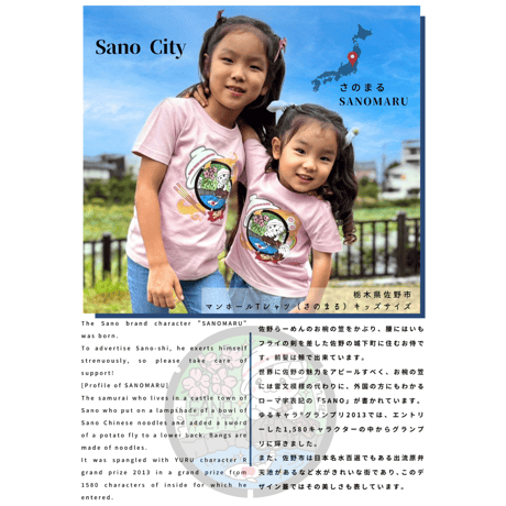 佐野市 マンホールTシャツ（さのまる）キッズサイズ