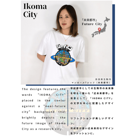 生駒市 マンホールTシャツ（未来都市）