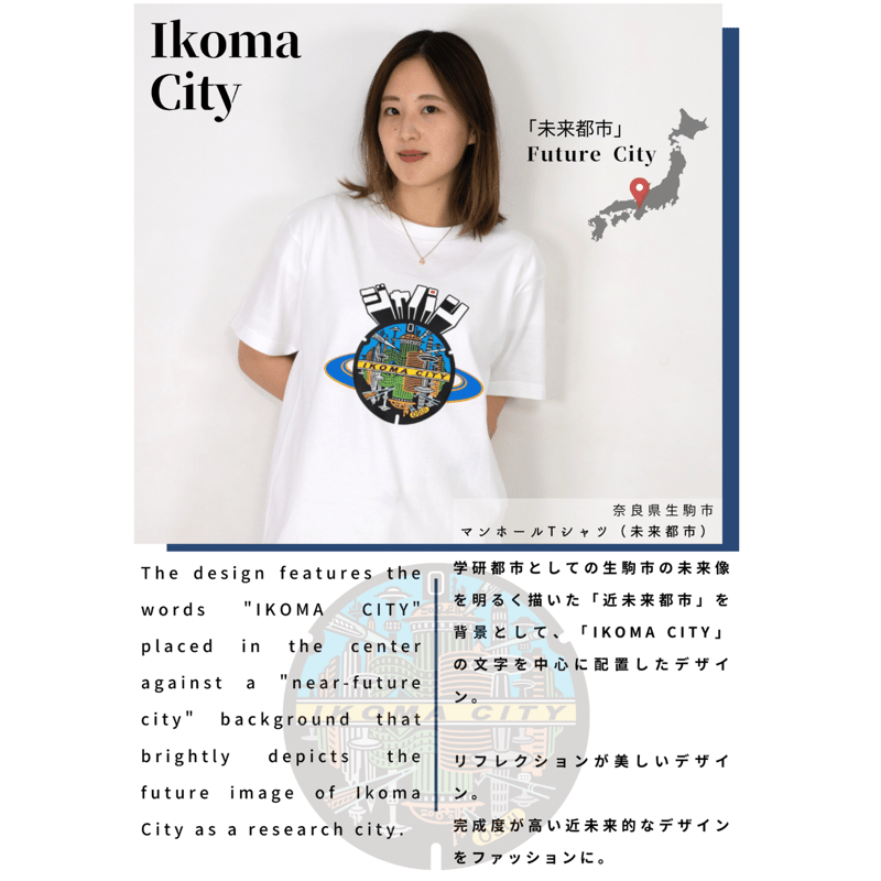 生駒市 マンホールTシャツ(未来都市) | JAPAN UNDERGROUND 生駒市 マンホールTシャツ(未来都市) | JAPAN UNDERGROUND