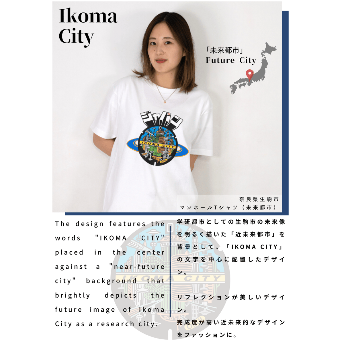 生駒市 マンホールTシャツ（未来都市） | JAPAN UNDERGROUND