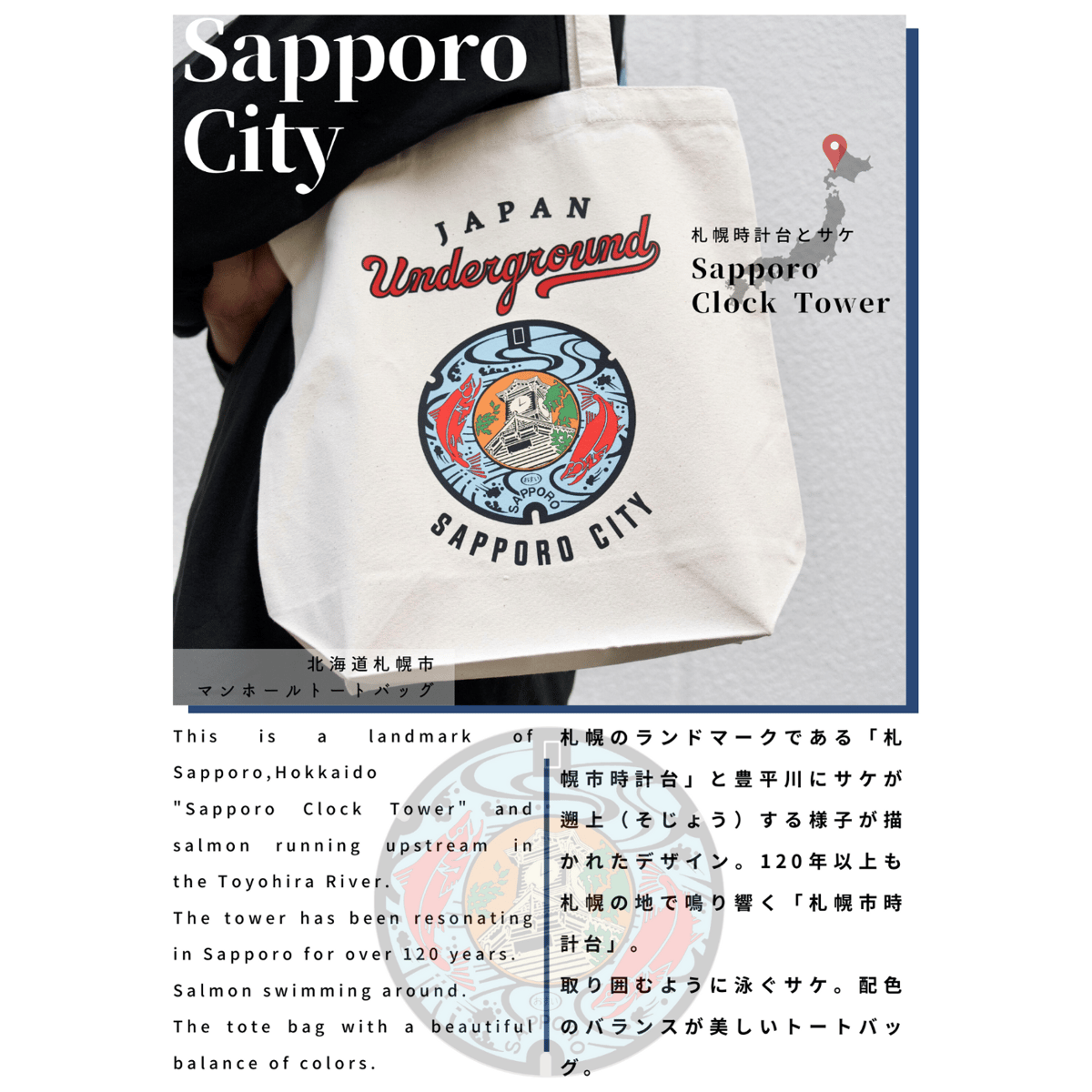 札幌市 マンホールトートバッグ ナチュラル | JAPAN UNDERGROUND 札幌市 マンホールトートバッグ ナチュラル | JAPAN UNDERGROUND