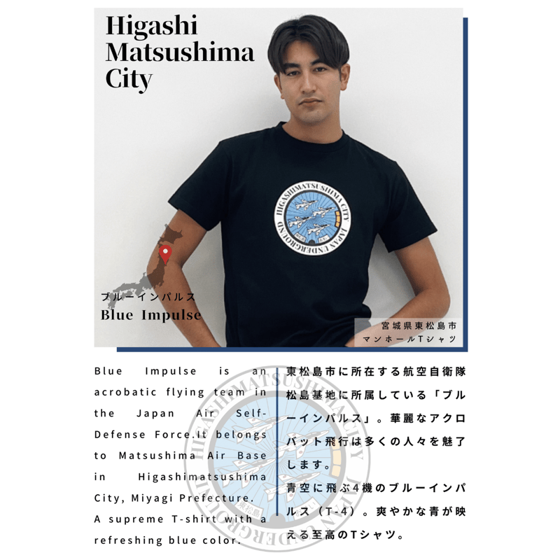 東松島市 マンホールTシャツ | JAPAN UNDERGROUND