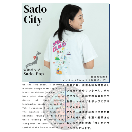 佐渡市 マンホールTシャツ（佐渡ポップ）