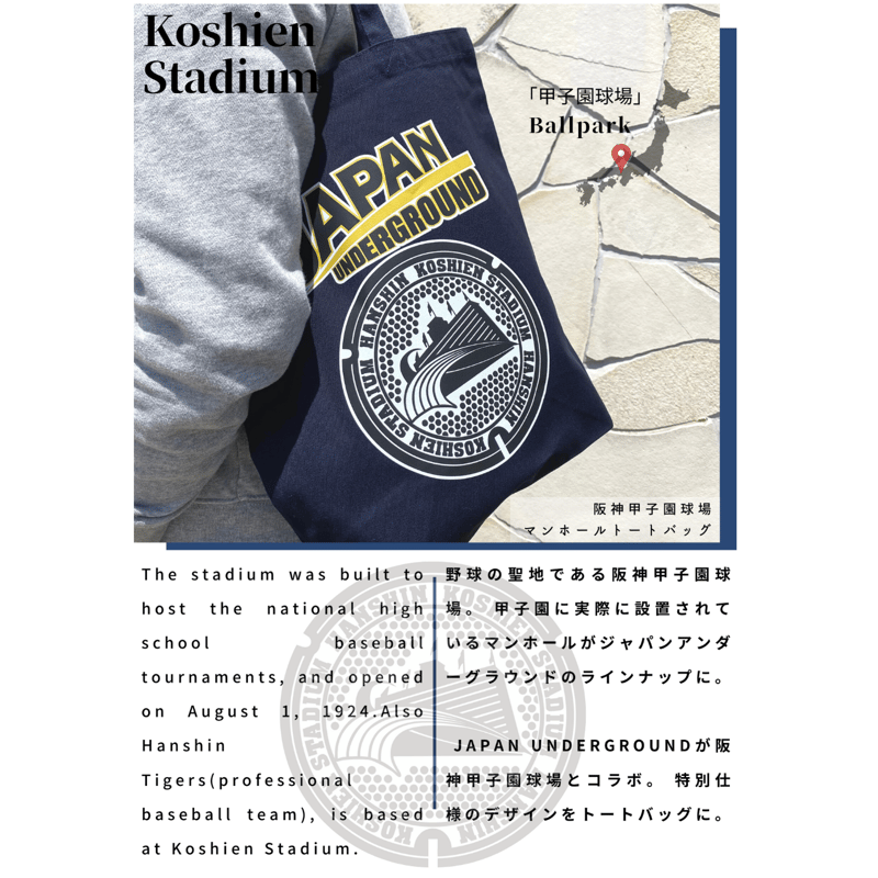 阪神甲子園球場 マンホールトートバッグ ネイビー | JAPAN UNDERGROUND