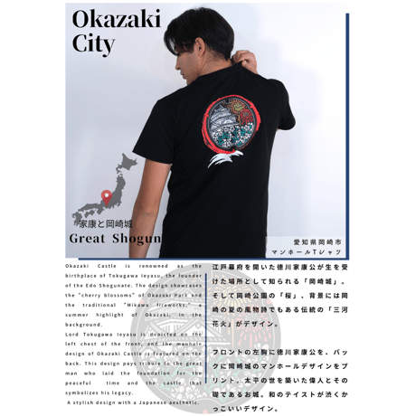 岡崎市 マンホールTシャツ
