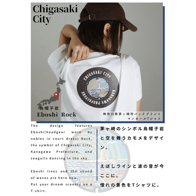バックプリント 茅ヶ崎市 マンホールTシャツ | JAPAN UNDERGROUND