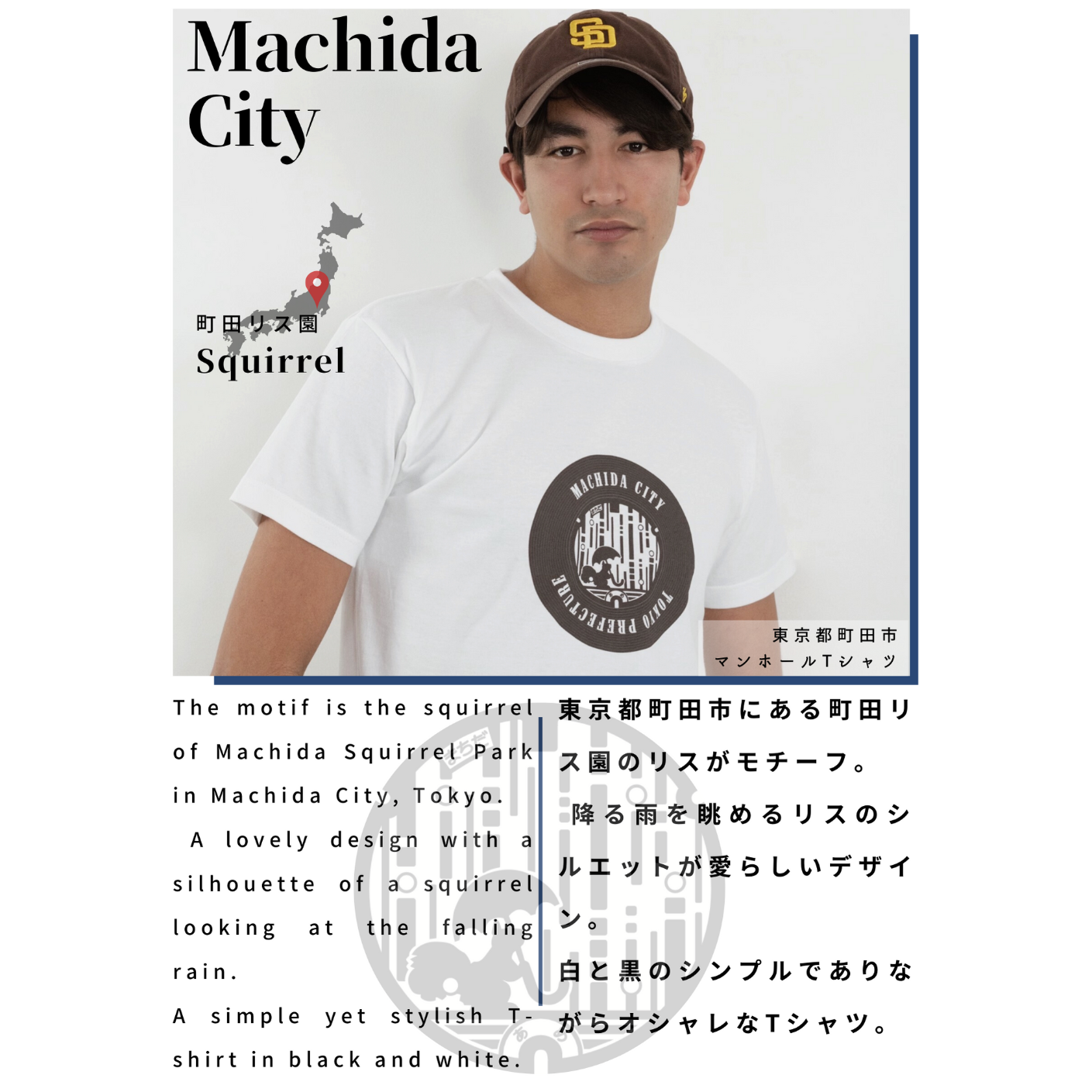 町田市 マンホールTシャツ | JAPAN UNDERGROUND