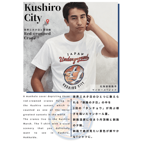 釧路市 マンホールTシャツ
