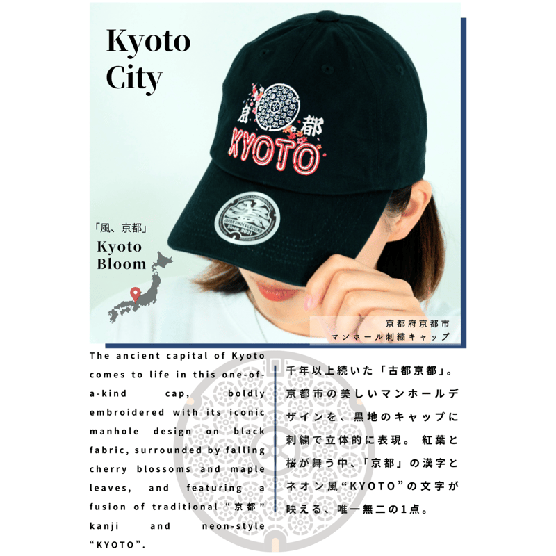 京都市 マンホール刺繍キャップ | JAPAN UNDERGROUND