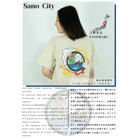 佐野市 マンホールTシャツ（さのまる）