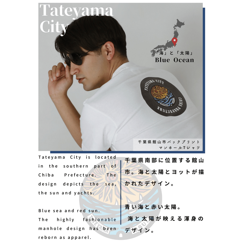 バックプリント 館山市 マンホールTシャツ | JAPAN UNDERGROUND