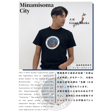 南相馬市 マンホールTシャツ
