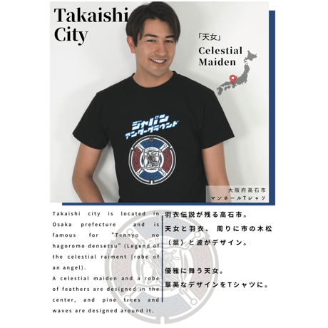 高石市 マンホールTシャツ