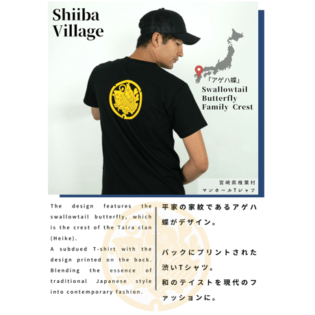 椎葉村 マンホールTシャツ