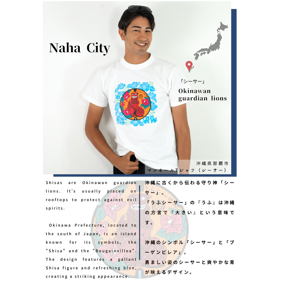 那覇市 マンホールTシャツ（シーサー） | JAPAN UNDERGROUND
