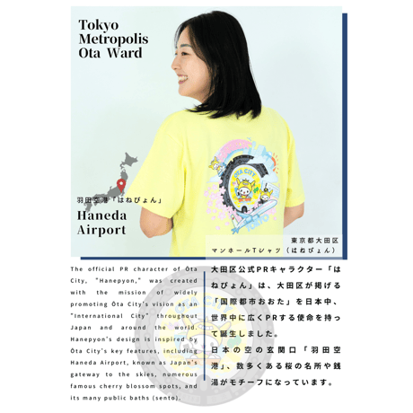 東京都大田区 マンホールTシャツ（はねぴょん）