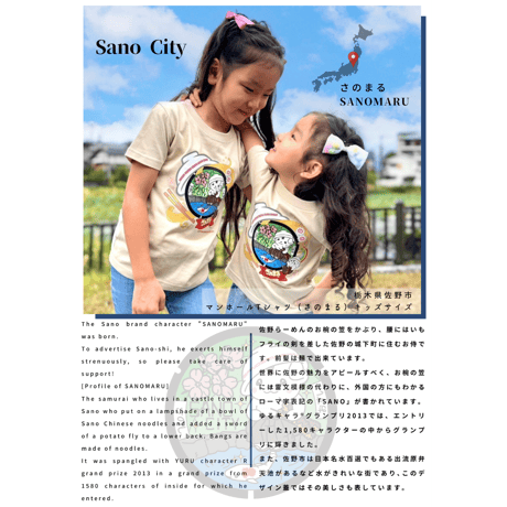 佐野市 マンホールTシャツ（さのまる）キッズサイズ