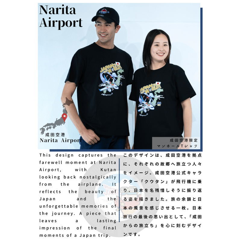 成田空港 マンホールTシャツ（クウタン） | JAPAN UNDERGROUND
