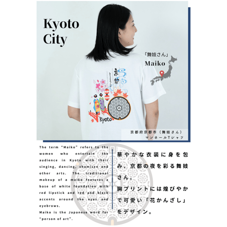 京都市 マンホールTシャツ（舞妓さん）