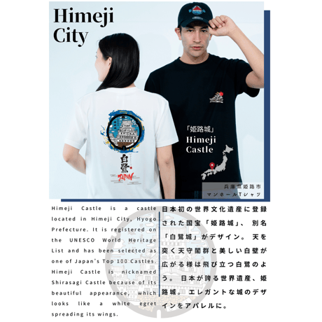 姫路市 マンホールTシャツ