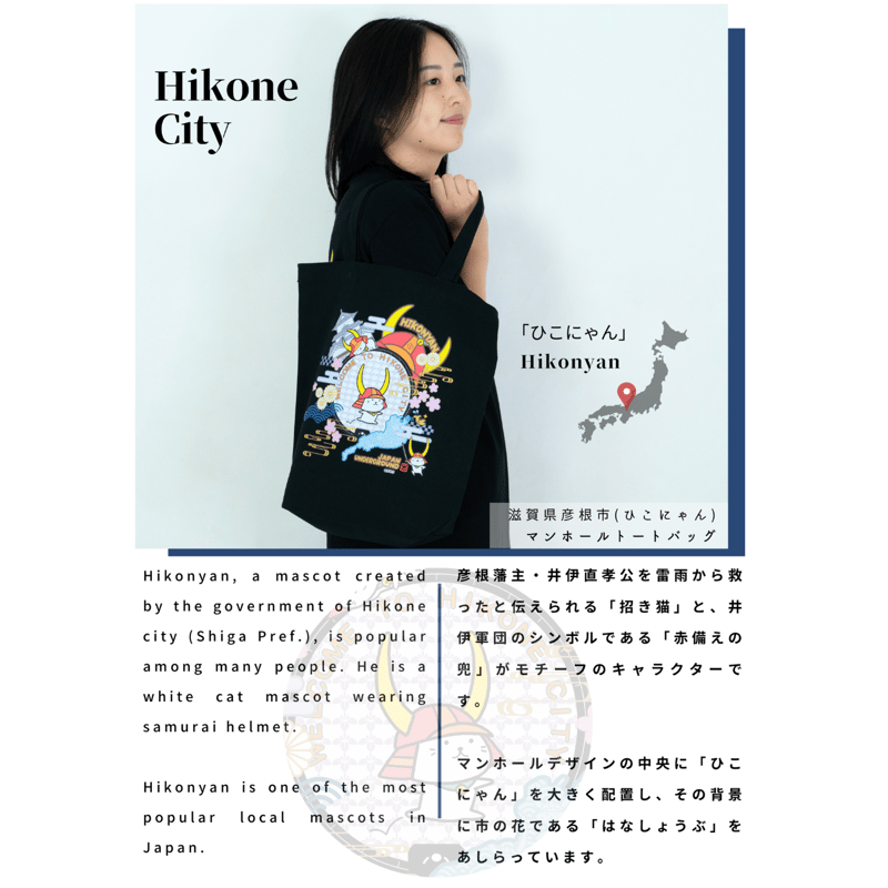 彦根市 マンホールトートバッグ（ひこにゃん）ブラック | JAPAN