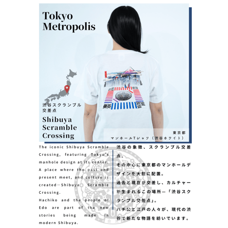 東京都 マンホールTシャツ（渋谷ホワイト）