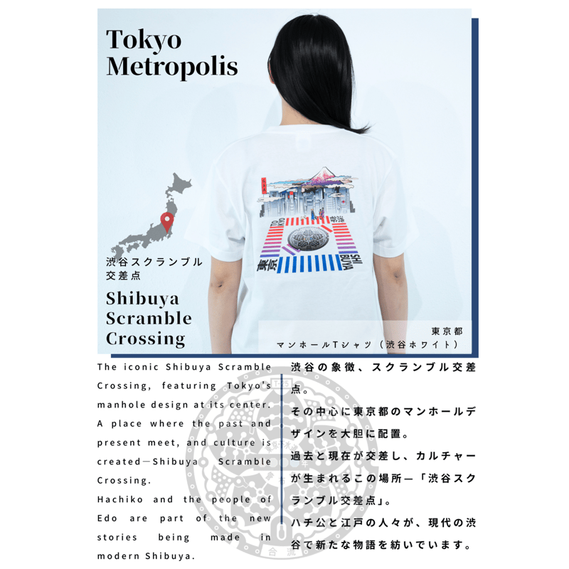 東京都 マンホールTシャツ（渋谷ホワイト） | JAPAN UNDERGROUND