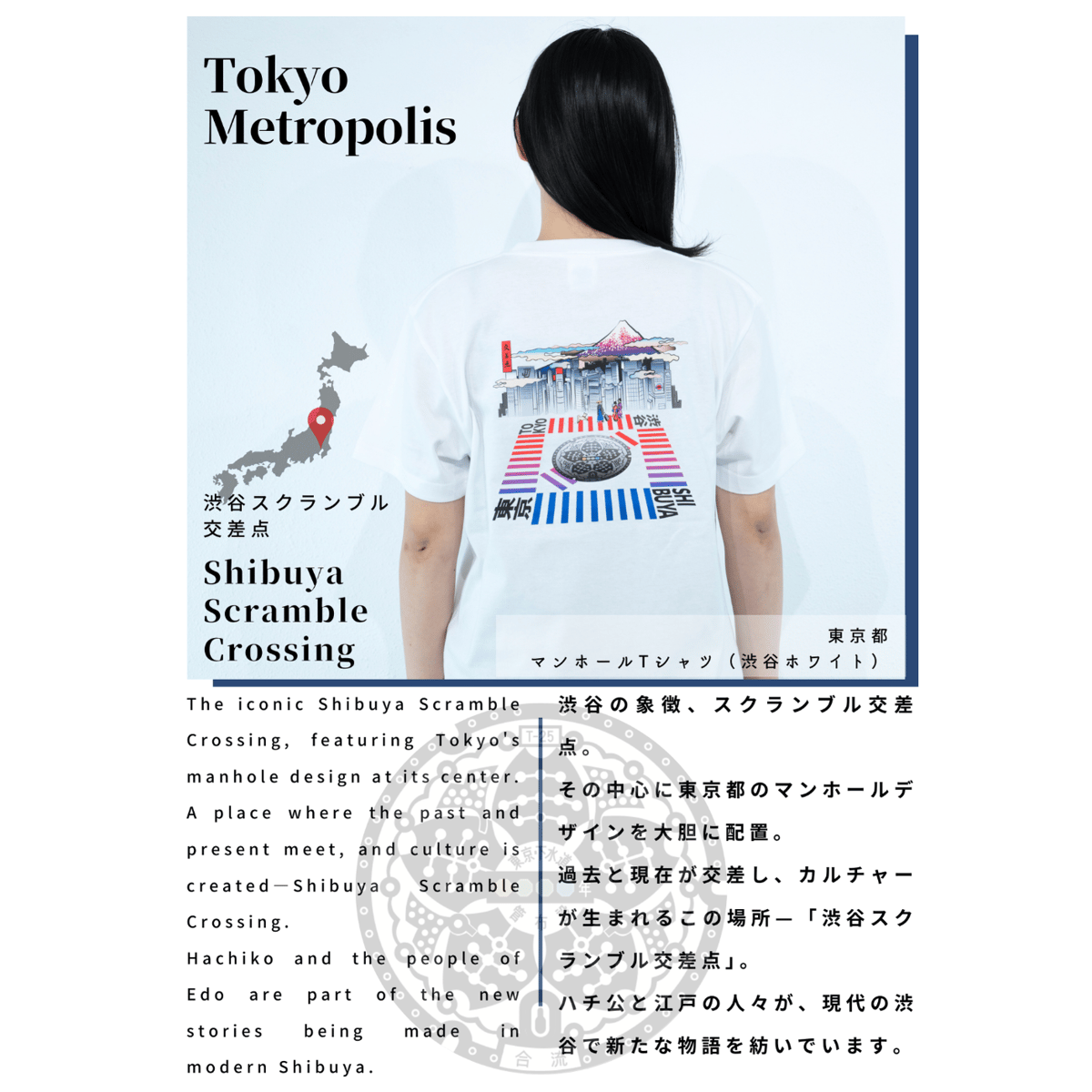 東京都 マンホールTシャツ（渋谷ホワイト） | JAPAN UNDERGROUND