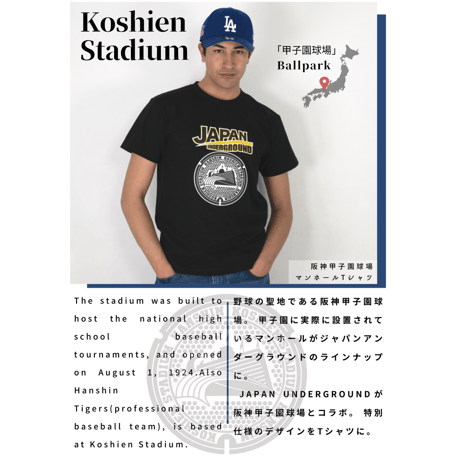 阪神甲子園球場 マンホールTシャツ