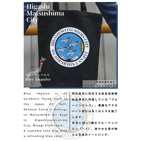 東松島市 マンホールトートバッグ ブラック