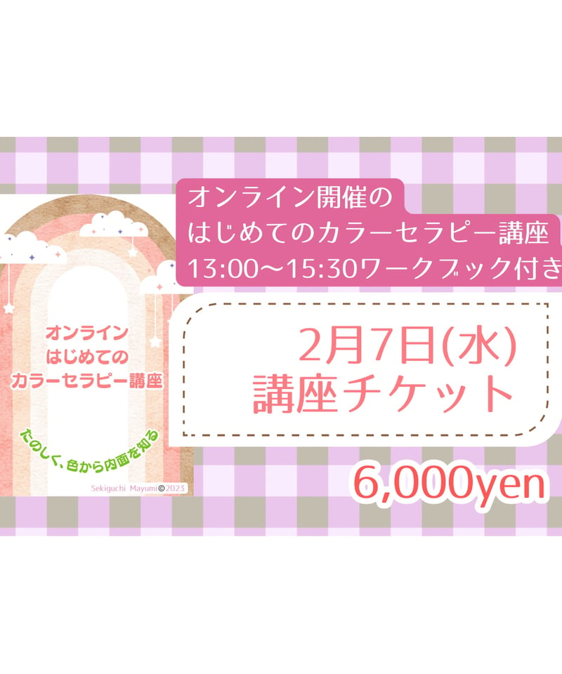 関口真由美（せきぐちまゆみ）ときめき、四柱推命 講座DVD - 人文/社会