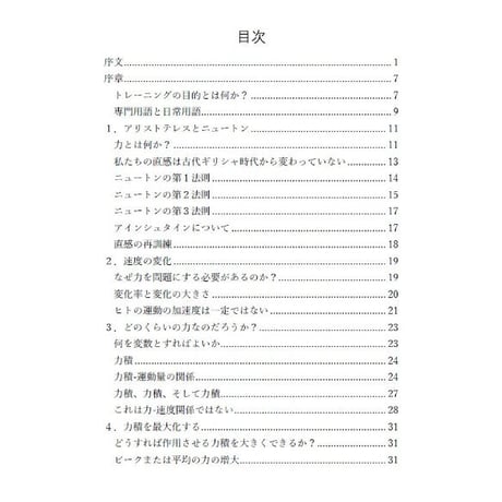 翻訳書籍：FORCE トレーニングのバイオメカニクス