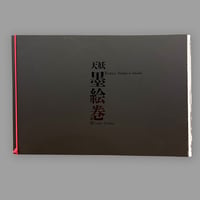 Azuma Gaku Skin Picture Scroll DRESS CODE / 東學