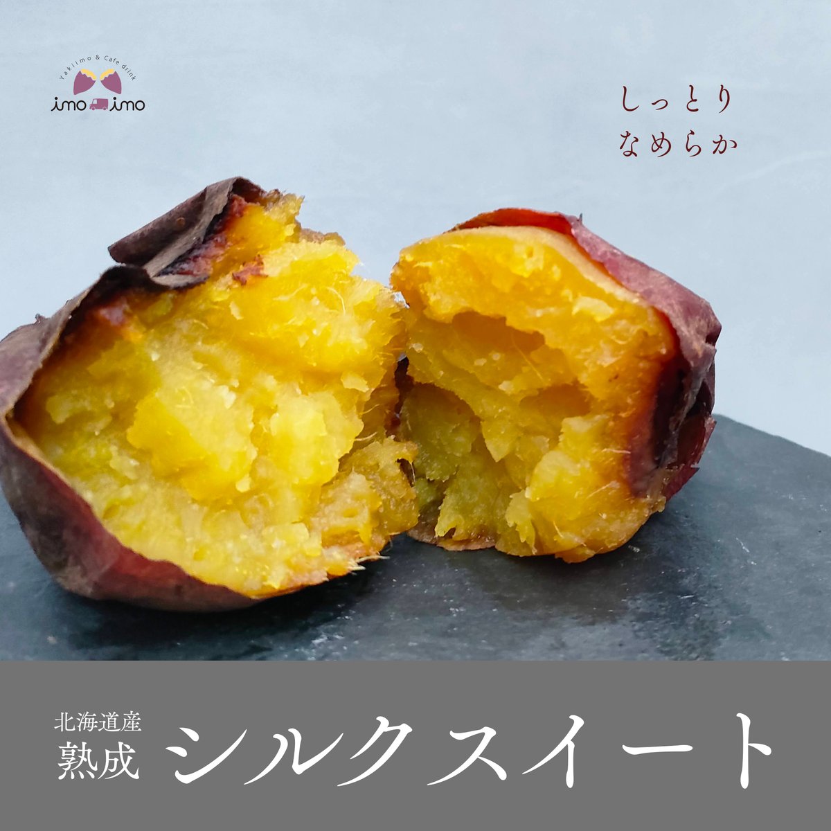 3種の食べ比べセット【北海道産やきいも】 | imoimo