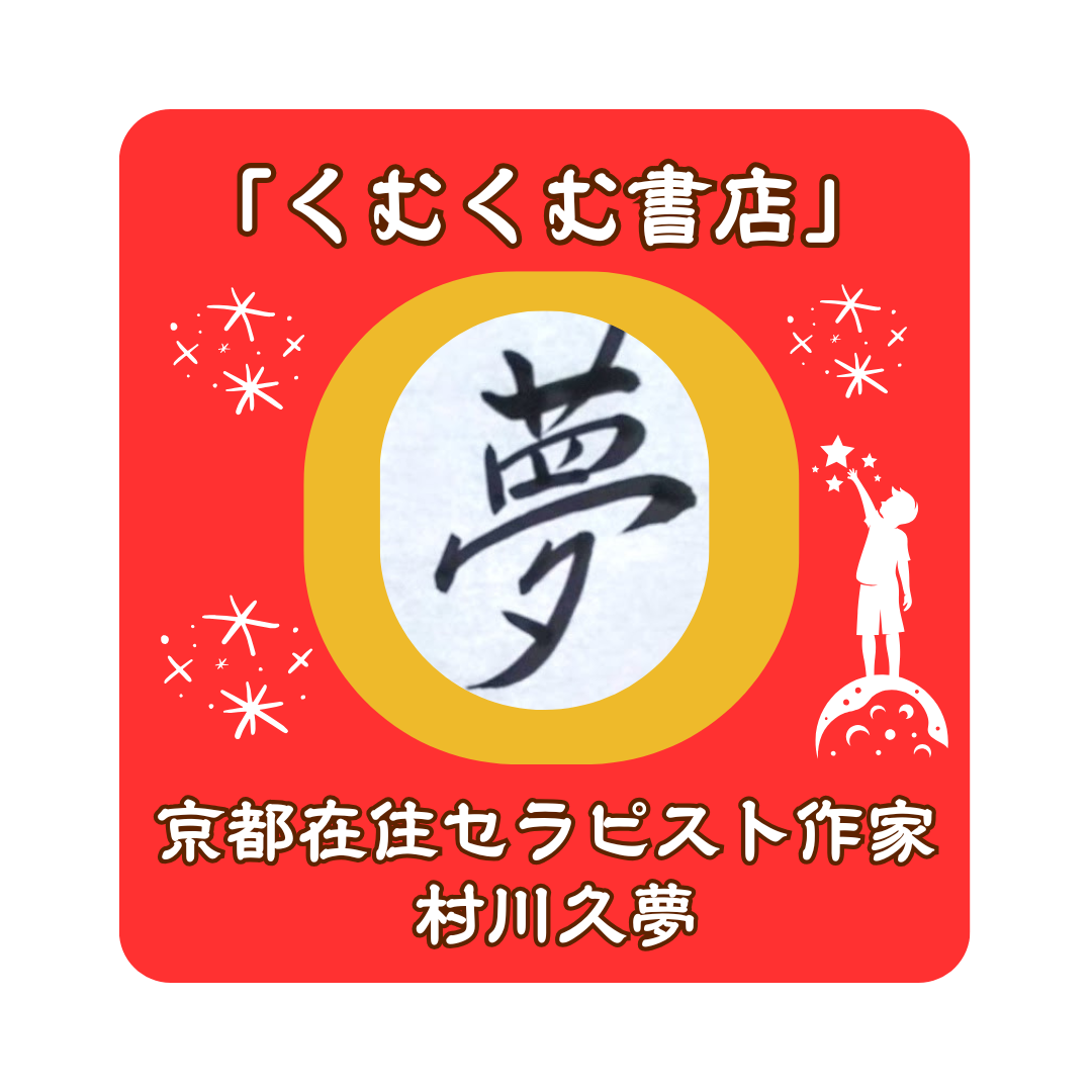 くむくむ書店