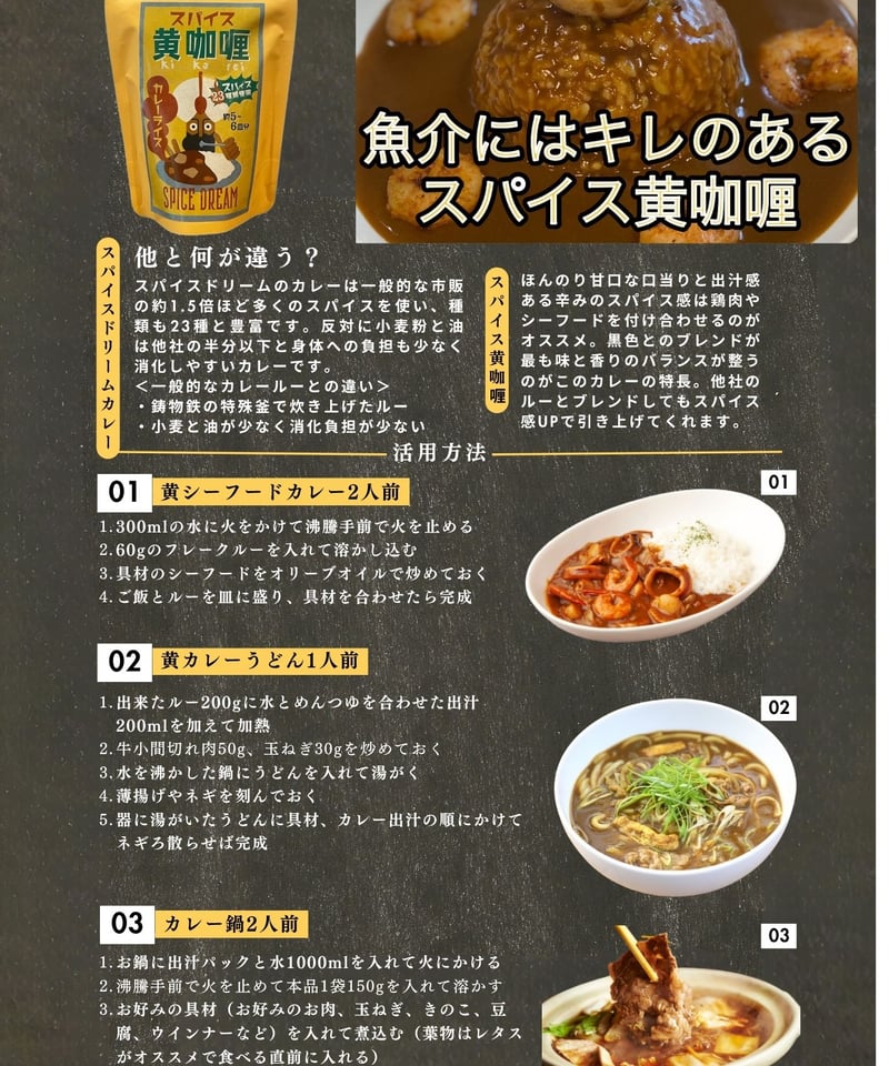 スパイス黄咖喱 150g（フレークルウ） | SPICE DREAM