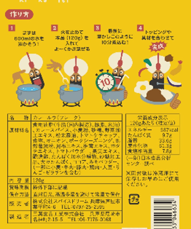 スパイス黄咖喱 120g （フレークルウ） | SPICE DREAM
