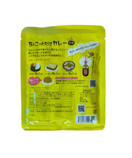 ちょこっとだけカレー30g×5本入り