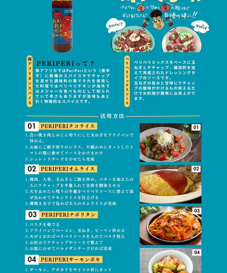 PERIPERIMIXソース（業務用）