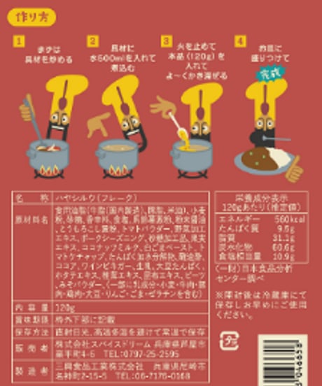 早矢仕（ハヤシ）120g　　　　　（フレークルウ）賞味期限2026年10月29日