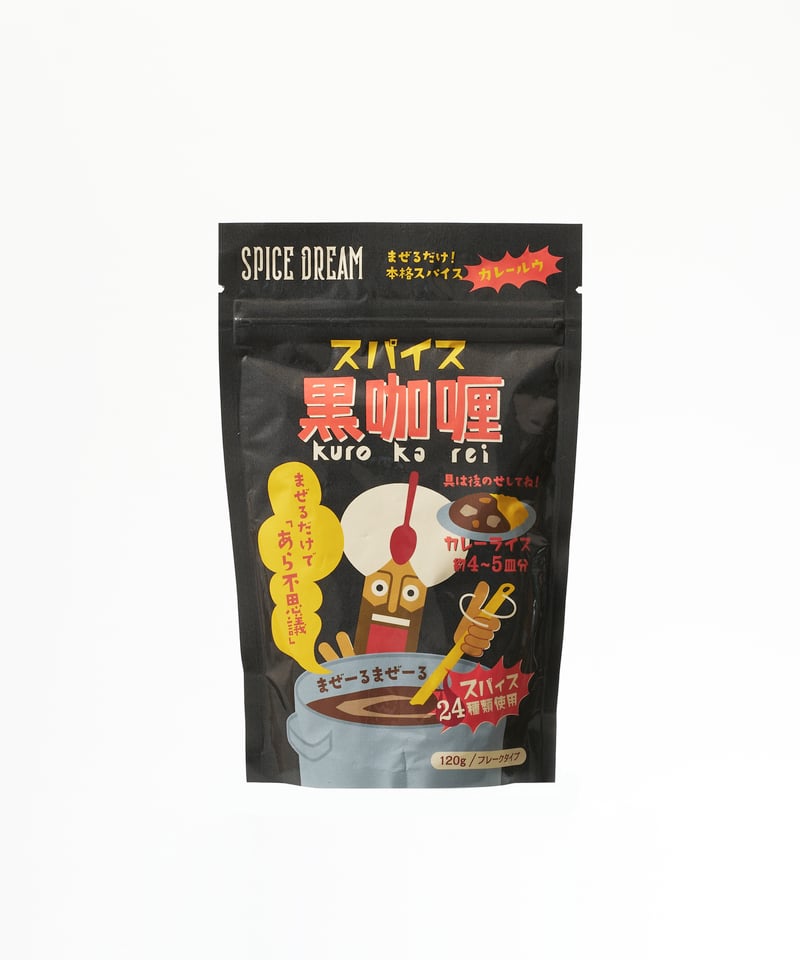 45個限定】食品ロス軽減セール スパイス黒咖喱 120g （フレークルウ
