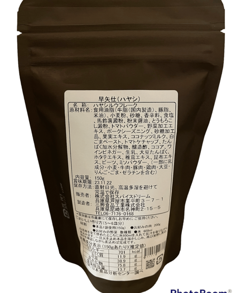 早矢仕（ハヤシ） （フレークタイプ） | SPICE DREAM