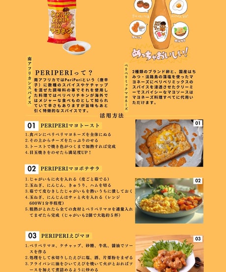 PERIPERIMIXマヨネーズ　　　　　　300g