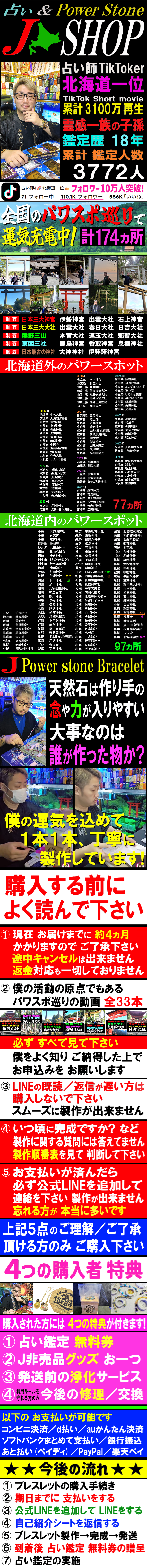 Jの占いSHOP