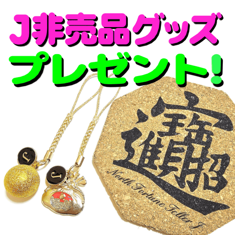 神武セット【完売】