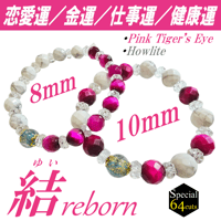 結reborn